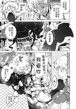 Page 104 of Motto! Hatsukoi Ribbon.