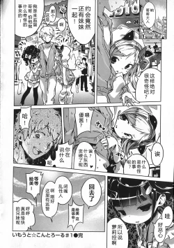 Page 111 of Motto! Hatsukoi Ribbon.