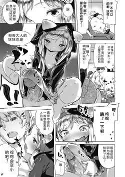 Page 126 of Motto! Hatsukoi Ribbon.