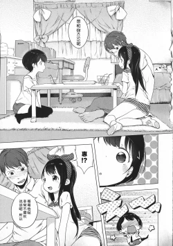 Page 192 of Motto! Hatsukoi Ribbon.