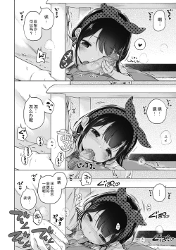 Page 195 of Motto! Hatsukoi Ribbon.