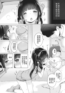 Page 37 of Motto! Hatsukoi Ribbon.