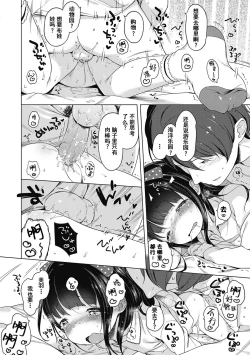 Page 53 of Motto! Hatsukoi Ribbon.