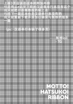 Page 55 of Motto! Hatsukoi Ribbon.