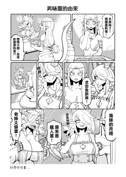 Page 201 of 系列原創漫畫_龍女◆騎士 by worldenderdragon