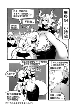 Page 21 of 系列原創漫畫_龍女◆騎士 by worldenderdragon