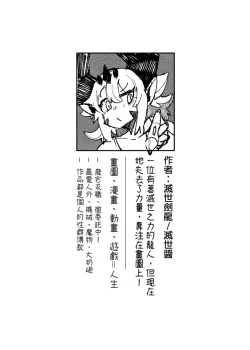 Page 3 of 系列原創漫畫_龍女◆騎士 by worldenderdragon