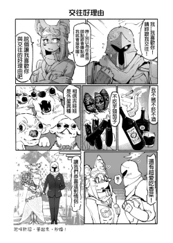 Page 77 of 系列原創漫畫_龍女◆騎士 by worldenderdragon