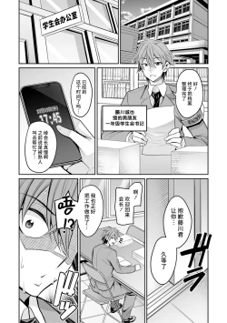 Page 2 of Genkaku Kaichou no Hame Hazushi