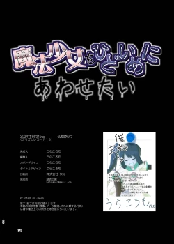 Page 34 of Mahou Shoujo wo Hidoi me ni Awasetai