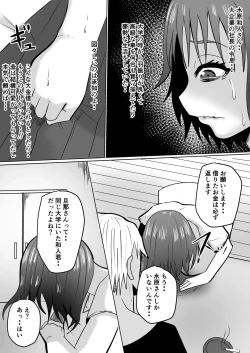 Page 10 of 巨乳人妻投資で堕ちる〜投資に失敗して昔馴染みのお金持ちに食べられちゃう話〜