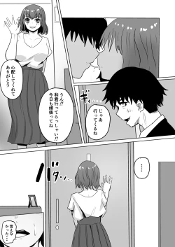 Page 6 of 巨乳人妻投資で堕ちる〜投資に失敗して昔馴染みのお金持ちに食べられちゃう話〜