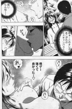 Page 205 of Men's YOUNG Special IKAZUCHI Volume 02