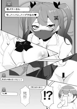 Page 3 of 量産型・メリーさんはたどりつけないかも