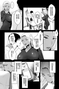 Page 4 of Kinpatsu Kuro Gal no Hahaoya ga, Yami Beit de Damasarete Musuko to AV Satsuei