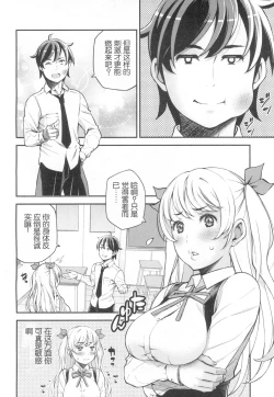 Page 3 of Suteki na Presente?