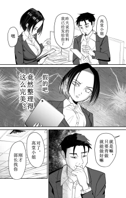 Page 21 of Joushiki Kaihen Saimin Time Card | 常识改变，催眠考勤卡