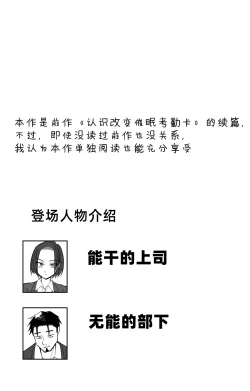 Page 2 of Joushiki Kaihen Saimin Time Card | 常识改变，催眠考勤卡