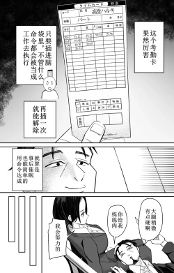Page 8 of Joushiki Kaihen Saimin Time Card | 常识改变，催眠考勤卡