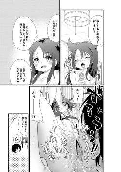 Page 11 of Mesugaki Imouto NTR