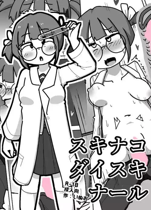 Download Suki na Ko Daisuki Naru