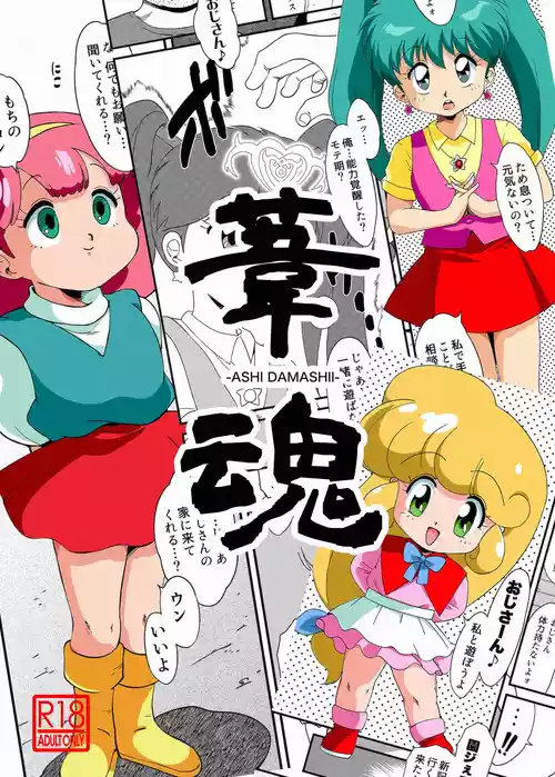 Download Ashi Damashii