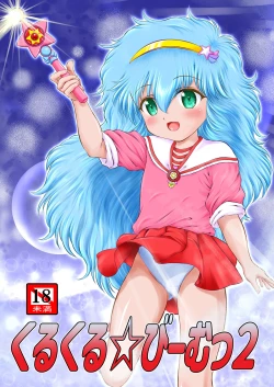 Page 1 of Kurukuru☆Beam 2