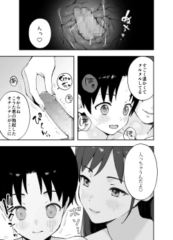 Page 14 of Ah, Ecchi na Douga ni Deteta Onee-san da