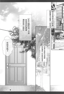 Page 21 of Joshiki Kaihen Yokoso Tohou Kissa e!