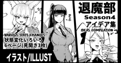 Page 1 of Taimabu S4 Idea Rakugaki-shuu