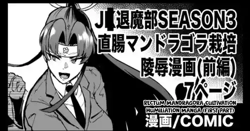 Download J○ Taimabu S3 Chokuchou Mandragora Saibai Ryoujoku Manga