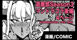 Page 1 of J○ Taimabu S3 Chokuchou Mandragora