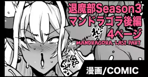 Download J○ Taimabu S3 Chokuchou Mandragora