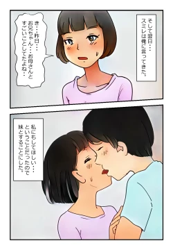 Page 11 of "Kinshin Soukan Taiken" Kateihoukai! Kaa-san to Sex! Imouto tomo Sex!