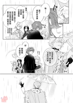 Page 18 of ai ga omoi kishi koushaku ha、tuihou reijou no subete wo ubai tukushitai。 | 爱得太深沉的骑士公爵，想要夺得流放千金的一切。 26