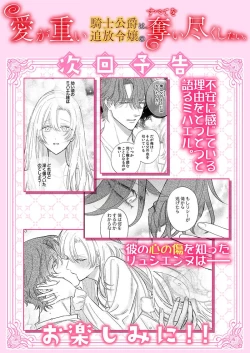 Page 27 of ai ga omoi kishi koushaku ha、tuihou reijou no subete wo ubai tukushitai。 | 爱得太深沉的骑士公爵，想要夺得流放千金的一切。 26