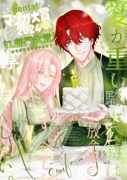 Page 38 of ai ga omoi kishi koushaku ha、tuihou reijou no subete wo ubai tukushitai。 | 爱得太深沉的骑士公爵，想要夺得流放千金的一切。 26