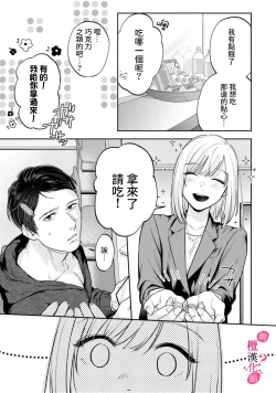 Page 331 of Ore no Oppai Sukinan desho?0111