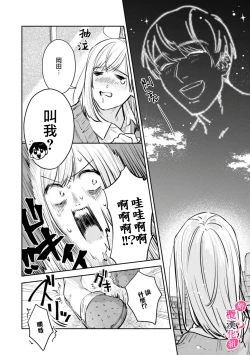 Page 73 of Ore no Oppai Sukinan desho?0111