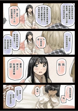 Page 108 of Kanojo no SmaPho o Nozoita dake nano ni 2 | 我明明只是偷看了女友的手機 2