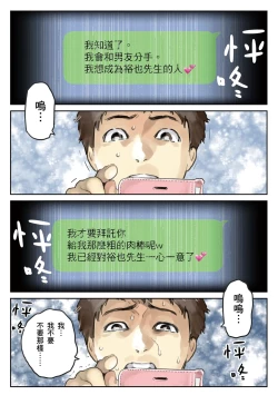 Page 13 of Kanojo no SmaPho o Nozoita dake nano ni 2 | 我明明只是偷看了女友的手機 2