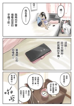 Page 20 of Kanojo no SmaPho o Nozoita dake nano ni 2 | 我明明只是偷看了女友的手機 2