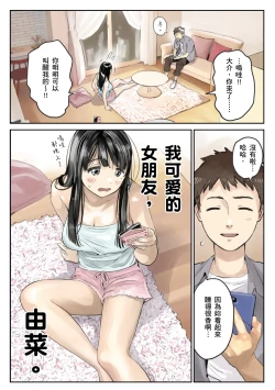 Page 5 of Kanojo no SmaPho o Nozoita dake nano ni 2 | 我明明只是偷看了女友的手機 2