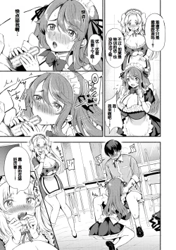 Page 53 of Doukyuusei wa Dosama, Ecchi na Gohoushi Oshiete Kudasai~