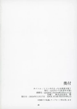 Page 21 of Mirishita no Ecchi na Rakugaki Shuu 7