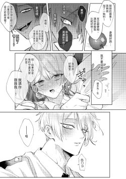Page 19 of 執着双子とメス堕ち交尾～どっちの愛、注いでほしい？ | 與執著雙子的雌墮交配～妳想要被注入哪一邊的愛呢？