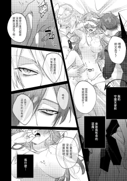Page 4 of 執着双子とメス堕ち交尾～どっちの愛、注いでほしい？ | 與執著雙子的雌墮交配～妳想要被注入哪一邊的愛呢？