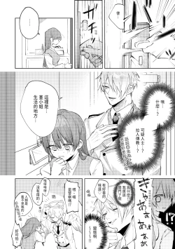 Page 8 of 執着双子とメス堕ち交尾～どっちの愛、注いでほしい？ | 與執著雙子的雌墮交配～妳想要被注入哪一邊的愛呢？