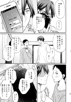 Page 100 of アポロ19号 再録集