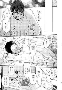 Page 14 of アポロ19号 再録集